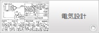 ハード設計